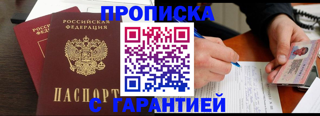 прописка в Киржаче