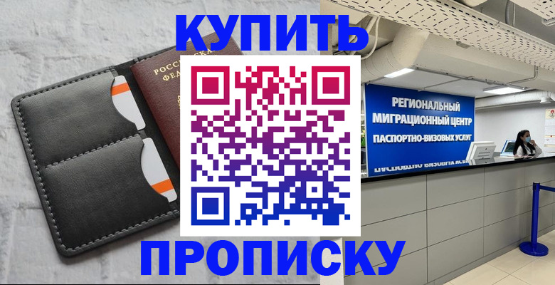 прописка ребенка в Киржаче